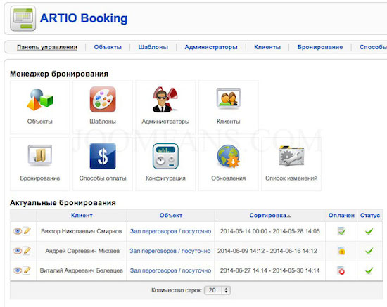 Artio Booking Pro - административная часть компонента бронирования