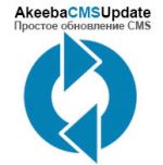 Akeeba CMS Update - автоматическое обновление CMS Joomla